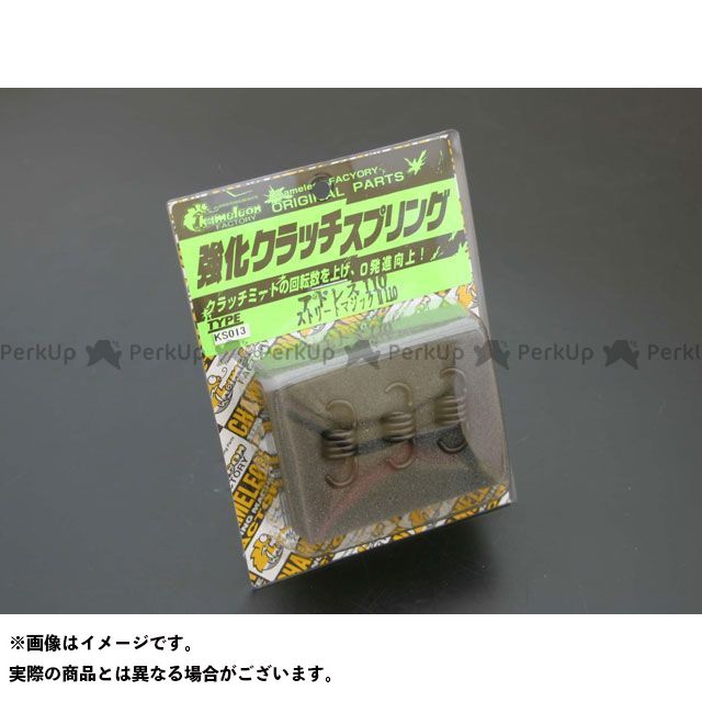 カメレオンファクトリー 強化クラッチスプリング アドレス110/ストリートマジック1...