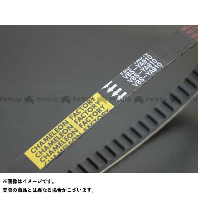 カメレオンファクトリー パフォーマンスVベルト BW’S100 グランドAXIS100 VBSYA910