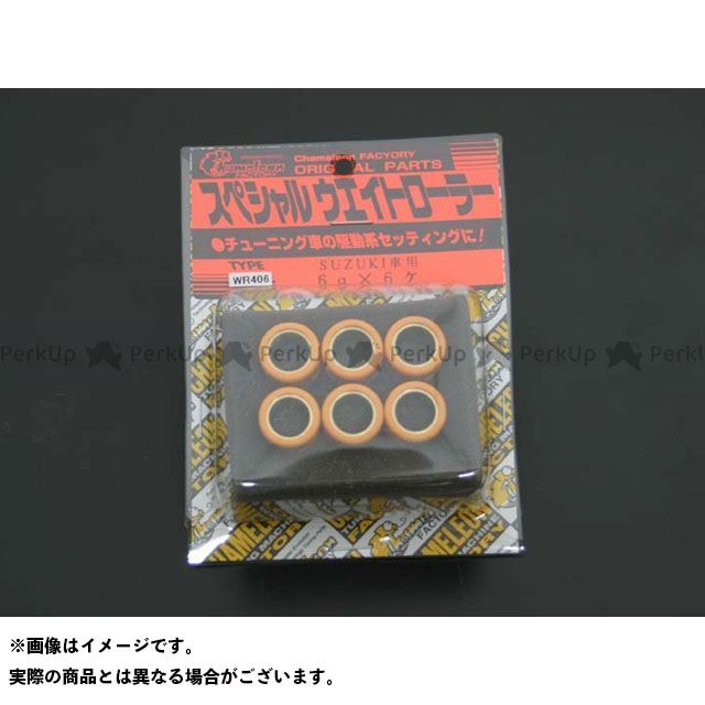 カメレオンファクトリー 軽量ウエイトローラーセット 6個入 アドレスV100/レッツ系 セピアZZ 重量 6.0g WR406