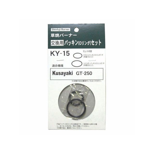 SOTO KY-15 交換用パッキンセット KY-15 