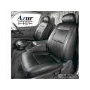アズール フロントシートカバー マツダ ボンゴバン SKP2V SKP2M SLP2M SLP2V (H.24/6〜R.2/5) ヘッドレスト分割型 AZ05R...