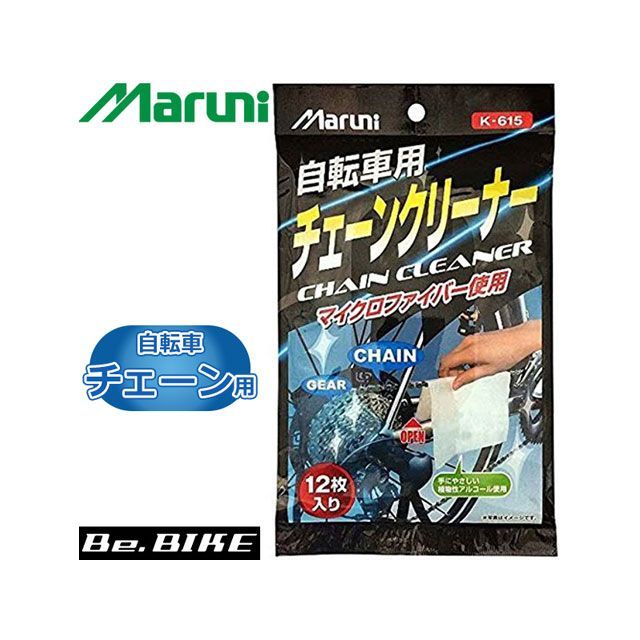 MARUNI 自転車チェーン用ウェットクロス （12枚入り） 汚れ落とし クリーナー ・04085 マルニ（自転車） メンテナンス 自転車