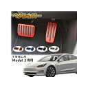 ●メーカー名：マッドマックス / MADMAX●商品名：TESLA Model3 アルミ製 ペダルカバー 2点セット ブラック●メーカー品番：MM78-0046-BK●JANコード：4589579418332商品の保証は、メーカー保証書の内容に準じます。●適合車種【主な適合車種】TESLA Model3 ※令和2年以降の中国生産分の車両につきましては、要適合確認をお願い致します。●備考TESLA Model3 アルミ製 ペダルカバー 2点セット ブラック。足元のドレスアップ効果抜群です。純正のペダルラバーを取り外し交換するだけの簡単装着。ビス止めペダルとは違い純正ペダルに穴をあける必要は御座いません。ブレーキペダル、アクセルペダルの2点セットです。ラバーの滑り止め加工を施してますので雨の日も安心してご使用頂けます。●ご注意※撮影環境上、色調が異なる場合が御座いますので予めご了承下さい。※また海外輸入品となりますので輸送の際の多少の小キズ等御座います。本体を改造又は分解された場合に関しましては保証の対象外となります。予めご了承下さい。※取り付け中に生じた不具合に関しましてはMADMAX社にて一切責任を負いかねますので予めご了承の上、よろしくお願いします。