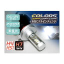 デルタダイレクト MOTO LED HEAD COLORS H7 25W DC12V 汎用 D-1655
