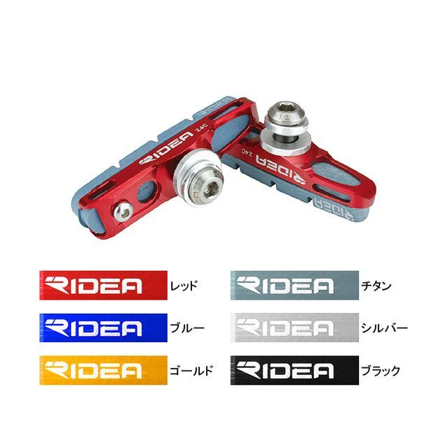 リデア（自転車） BSR-24CTi Caliper Brake Shoes チタンボルト カラー ブルー BSR-24CTi