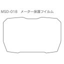 正規品／MotoCRAZY メーター保護フィルム DUCATI PANIGALE V4/StreetFighter V4用 MSD-018 モトクレイジー その他メーター関連パーツ バイク パニガーレV4 ストリートファイター