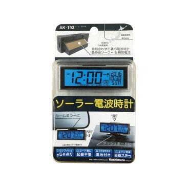 【正規品】Kashimura 内装パーツ・用品 ソーラー電波時計 カシムラ