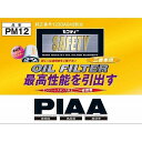 ピア PIAAオイルフィルター(PM12) PM12(2)