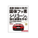 ●メーカー名：ウイルソン / WILLSON●商品名：艶MAXコート 小型車用（01302）●メーカー品番：・01302●JANコード：4971513137445商品の保証は、メーカー保証書の内容に準じます。●仕様小型車用●内容量58ml●備考高艶！高耐久！防汚！固体フッ素×シリコーンが強化被膜を作る！だから効果が長持ち！小型車用