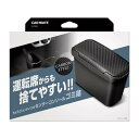 カーメイト センターコンソールゴミ箱 カーボン(CZ489) CZ489