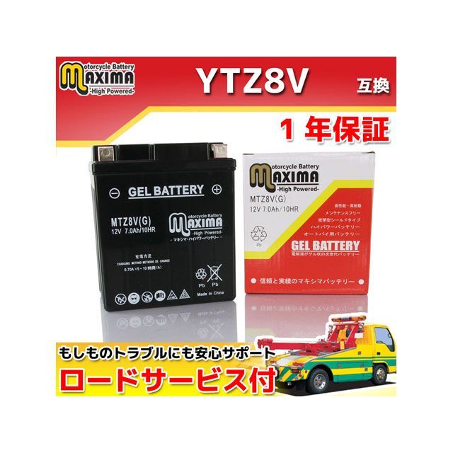 Maxima Battery ロードサービス付き オートバイバッテリー：ジェルバッテリー/MTZ8V（G） 互換 YTZ8V GTZ8V FTZ8V C02Z9990144ZZ マキシマバッテリー バッテリー関連パーツ バイク 汎用