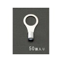 エスコ 14-14 丸形 裸圧着端子(50個) EA538MA-118