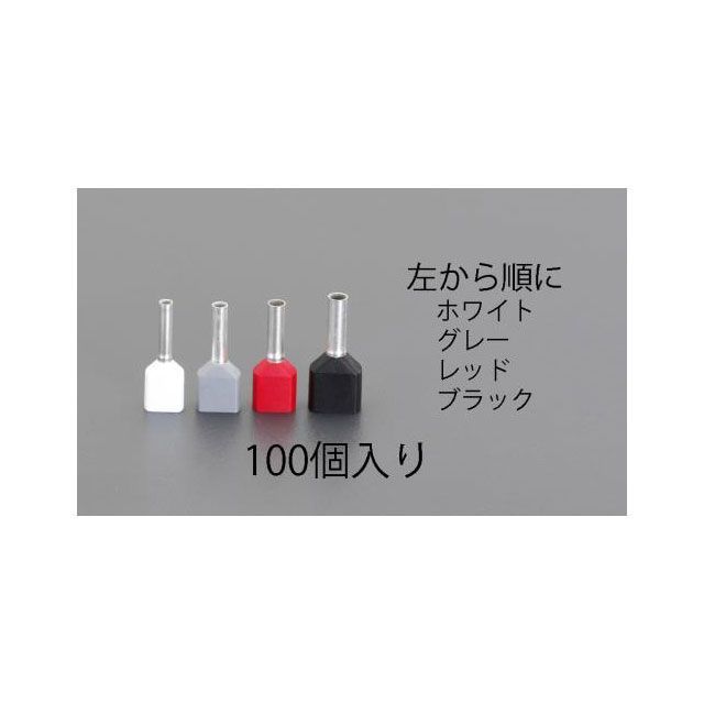 エスコ 1.0 絶縁ツインフェルール端子（100個） EA538WC-13