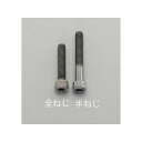 エスコ M10x 25 高強度・高張力 六角穴付ボルト EA949DJ-1025