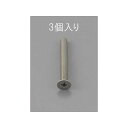 エスコ M6 x35mm 皿頭小ねじ(ステンレス製/3本) EA949NB-635(4)