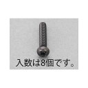 ESCO M5x20mm ナベ頭小ねじ（ステンレス/黒色/8本） EA949TE-520 エスコ ハンドツール バイク 車 自動車 自転車