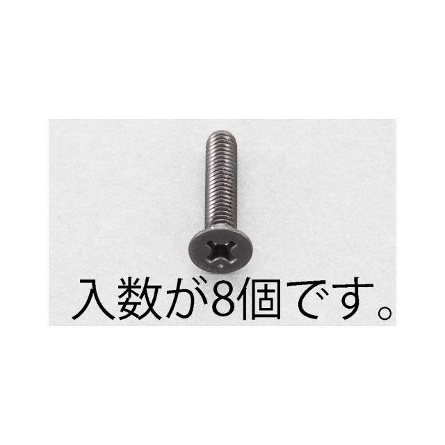 エスコ M6x20mm 皿頭小ねじ（ステンレス/黒色/8本） EA949TF-620