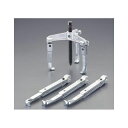 エスコ 250mm スライドアームプーラー3本セット(3本爪) EA500AR-25