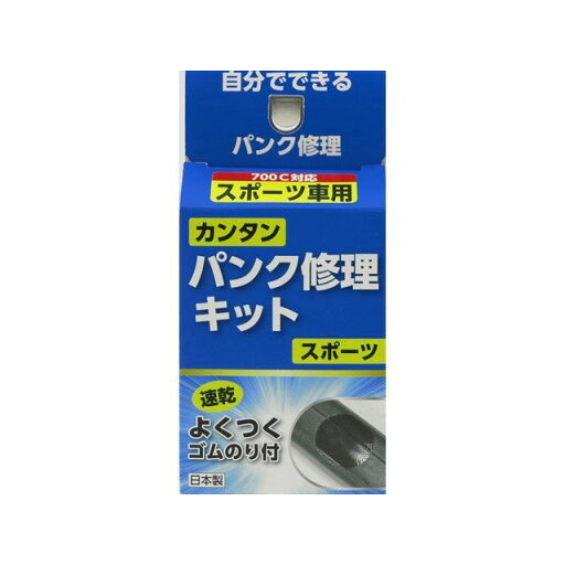 アサヒサイクル(自転車) 簡単パンク修理キット スポーツ車用 ・04096 アサヒサイクル(自転車) 簡単パンク修理キット スポーツ車用 ・04096