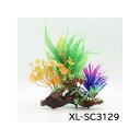 アルファテック XL-SC3129 水草系 水槽 ケージ 飼育ケース インテリア オーナメント アクセサリー オブジェ オーナメント ジオラマ レイアウト 装飾 置物 観賞魚 爬虫類 熱帯魚 XL-SC3129