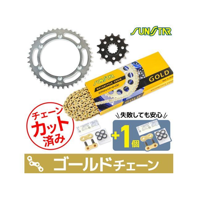 セット商品 KS31407 チェーン＆サンスター スプロケ 3点セット（ゴールド） KLX250 KS31407