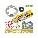 正規品／SUNSTAR KS3A907 チェーン＆スプロケ3点セット（ゴールド） KS3A907 サンスター スプロケット関連パーツ バイク バリオス2 GSX250FX