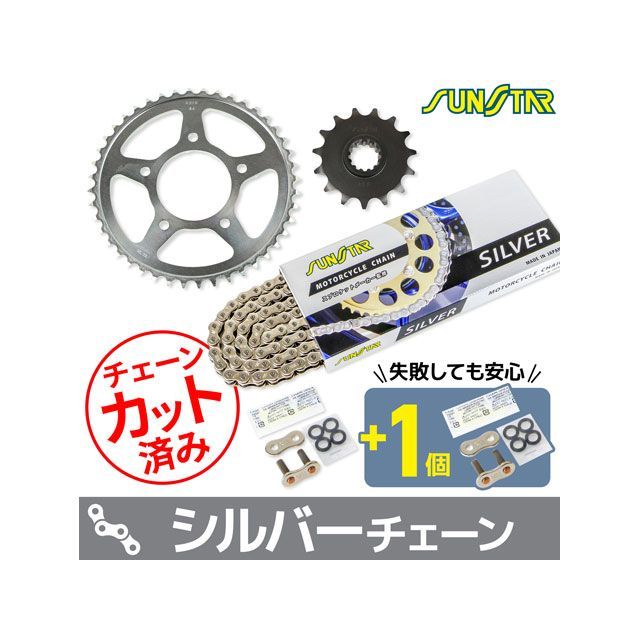セット商品 KS40116 チェーン＆サンスター スプロケ 3点セット（シルバー） CB400SF KS40116