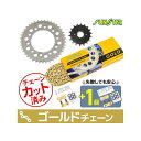 セット商品 KS55513 チェーン&サンスター スプロケ 3点セット(ゴールド) CB1300 SUPER FOUR KS55513