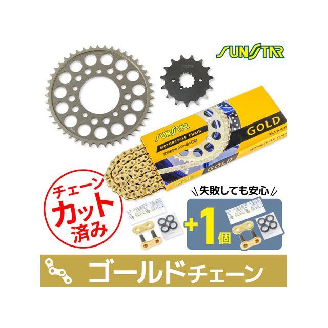 セット商品 KS58613 チェーン＆サンスター スプロケ 3点セット（ゴールド） GSX750F KS58613