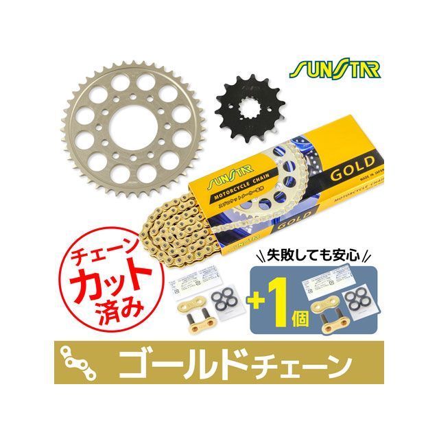 セット商品 KS58913 チェーン＆サンスター スプロケ 3点セット（ゴールド） GSX750S KATANA KS58913