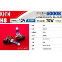 （正規品）Valenti ハロゲンバルブ H8 6000K KH14-H8-60 バレンティ ライト・ランプ 車 自動車