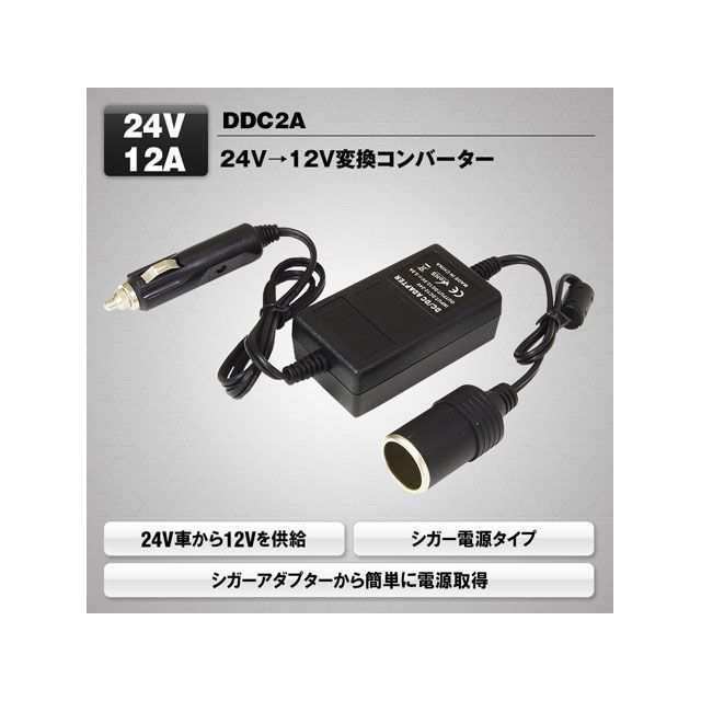 MAXWIN DCDCコンバーター 24V→12V変換ソケット DDC2A MAXWIN カーナビ・カーエレクトロニクス 車 自動車