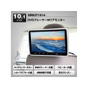MAXWIN 10.1インチリアモニターDVDプレーヤー付 HRKIT1014