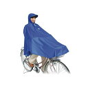 マルト(自転車) 自転車屋さんのポンチョ(ブルー) D-3PO