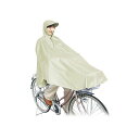 マルト(自転車) 自転車屋さんのポンチョ(ベージュ) D-3PO