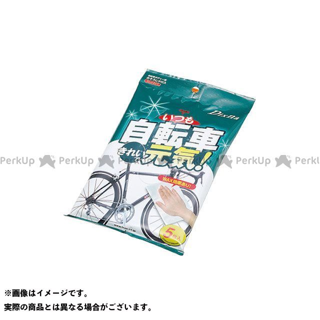 Dixna（自転車） いつも自転車きれいで元気！