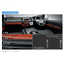 モデリスタ インテリアパネルセット 黒木目調 オートエアコン ハイエース 200系 D2551-42720(2)