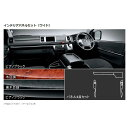 モデリスタ インテリアパネルセット(ワイド) ピアノブラック マニュアルエアコン ハイエース 200系 D2551-42761