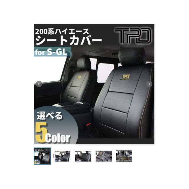 T’s Factory シートカバー 10点 ブルーステッチ 200ハイエース 3型後期/4型 S-GL ティスファクトリー 内装パーツ・用品 車 自動車