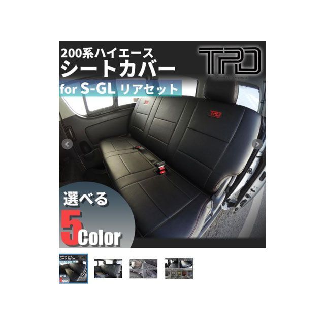 T’s Factory シートカバー リア4点 ブルーステッチ 200ハイエース 1-3型前期 S-GL ティスファクトリー 内装パーツ 用品 車 自動車