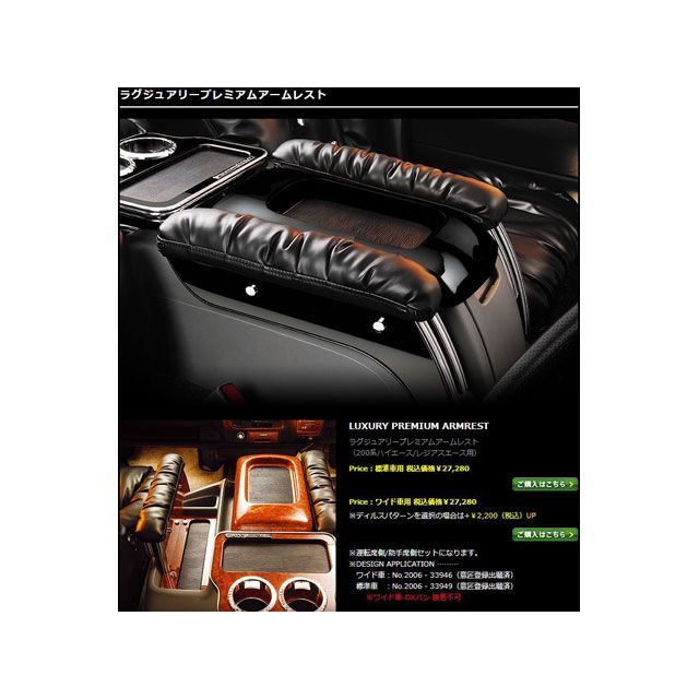 【正規品】DAD ラグジュアリープレミアムアームレスト ブラックウッドVer2（クロコ） 200ハイエース ワイド DT131-17