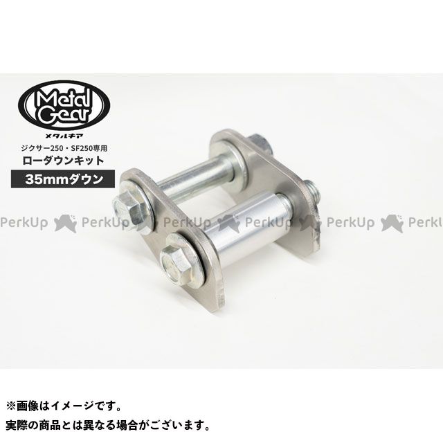 メタルギア ローダウンキット＆ショートサイドスタンドセット ジクサー250・ジクサーSF 250 ED22B-1131