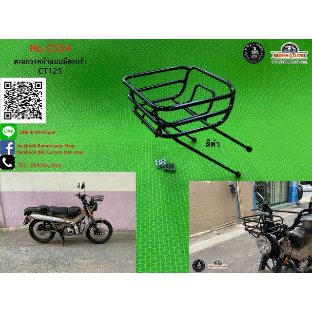 【正規品】BRC フロントバスケット（ブラック） CT125 C534