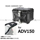 正規品／HARD WORX ケース＆キャリアSET 36L（シルバー） HX36S-H01 ハードワークス ツーリング用ボックス バイク ADV150