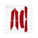 YMCK SHOEI(ショウエイ) X14専用 フラップデカールキット(グロスレッド) X14DGR