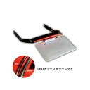 トライジャ テールLEDナンバーサポート付(レッド) TJ090466