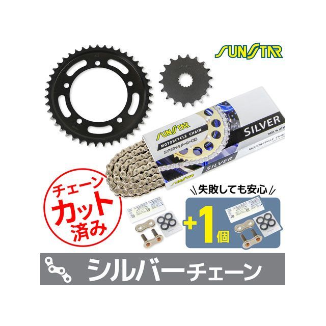 セット商品 KS51416 サンスター スプロケ＆チェーン3点セット（シルバー） B-KING KS51416