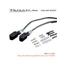 バレンティ VL MOTO LEDウィンカーユニット タイプ1 MWS-11AM