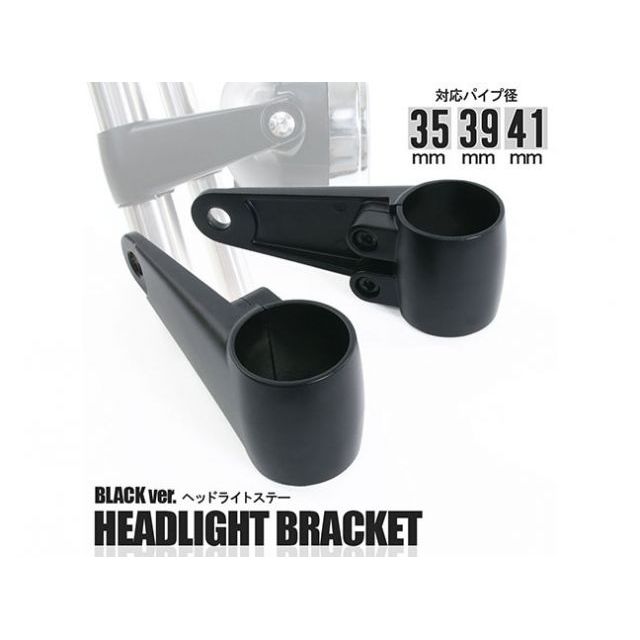 【正規品】ライズコーポレーション ヘッドライトブラケット（マットブラック） C17Z9990126BK