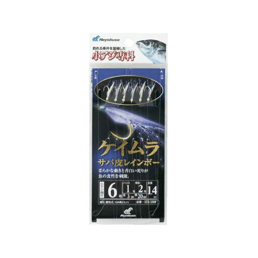 HAYABUSA 小アジ専科 ケイムラサバ皮レインボー HS100 6号 ハリス1 HS100-6-1 HAYABUSA 小アジ専科 ケイムラサバ皮レインボー HS100 6号 ハリス1 HS100-6-1